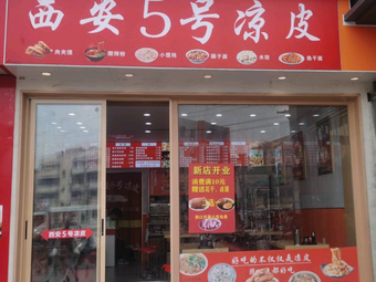 Xi'an No.5 Cold Noodles