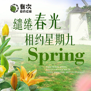 星期九有次Once花园餐厅·亲子采摘·团建包场·草坪婚...