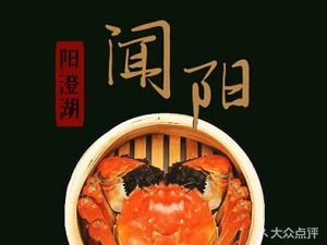 闻阳生态菜馆(澄林路店)