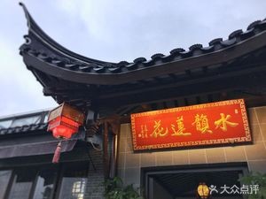 Shuiyun Lianhua (Yangcheng Lake Chenglin Road Branch)