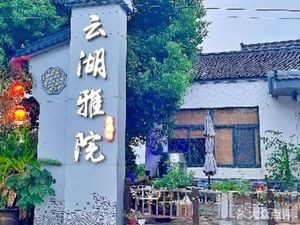 Yunhu Yayuan Farmhouse Cuisine