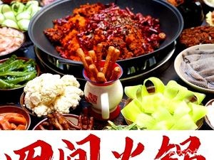 重庆四间火锅(阳澄湖店)