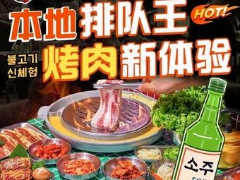 An Xiaopang Korean BBQ (Yangcheng Huafanli Branch)