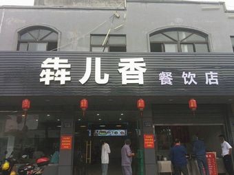 Bian'er Xiang All Beef Hall