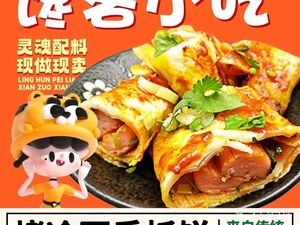 Chanyu Snack