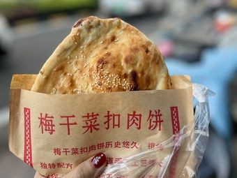 老赵烧饼