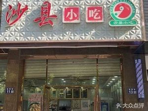 Shaxian Snacks