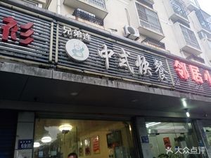 Brothers Union Chinese Fast Food (Xinkaihe Road Branch)
