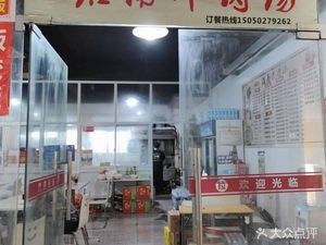 Huainan Beef Soup (Hongguan Yi Dormitory Branch)
