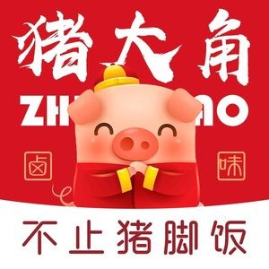 Zhu Dajiao Longjiang Pig Foot Rice (Lujia Store)