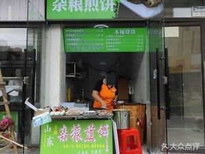 Authentic Shandong Millet Pancake (Anbo Road Store)