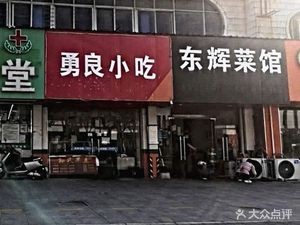 Yongliang Snack Shop