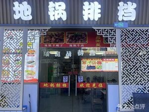 Dike Grill (Lujia Meijite Store)