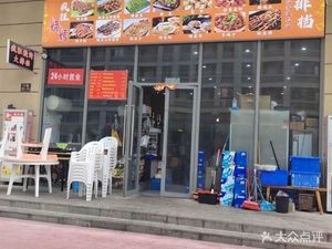 Crazy Barbecue (Shishuo Store)