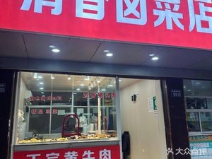 Fresh Aromatic Braised Vegetables Shop