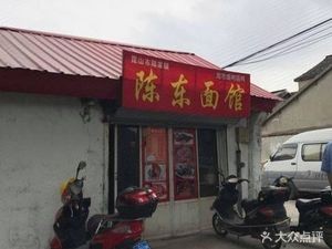 Chen Dong Noodle House