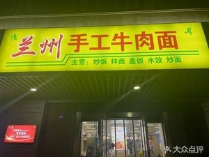 Lanzhou Handmade Beef Noodles