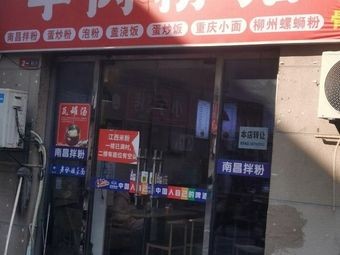 Beef Noodle Shop