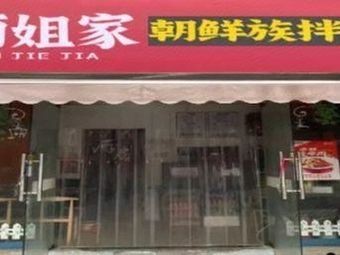 Yujujia Korean-style Bibimbap (Kunshan Branch)