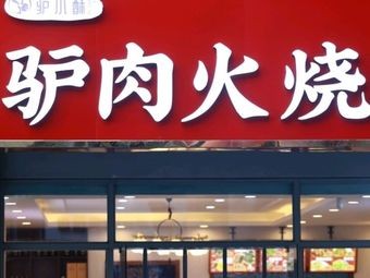 爱心鸡汤(聚元街店)