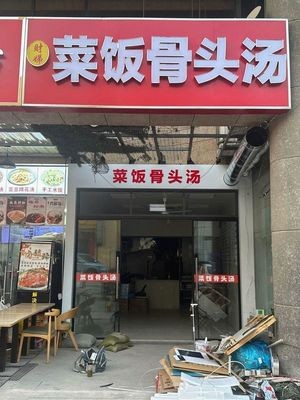 Caidi Vegetarian Rice and Bone Soup (Juyuan Street Store)