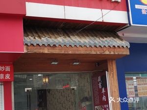 Mingli Lamb Shop (Jiaheli Garden Branch)