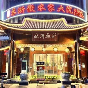 Su-Zhe-Hui · Rural Courtyard (Xiangcheng Fangyuan Li Commercial Branch)