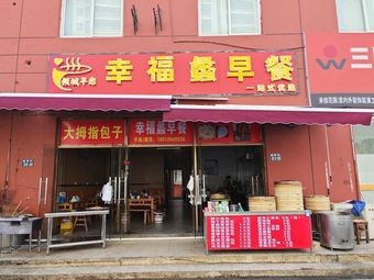 Happy Ligu Breakfast (Yuansuo Market Licheng Street Store)