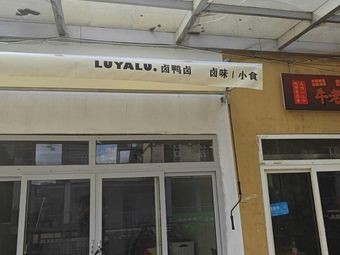 LUYALU. Braised Duck & Chicken