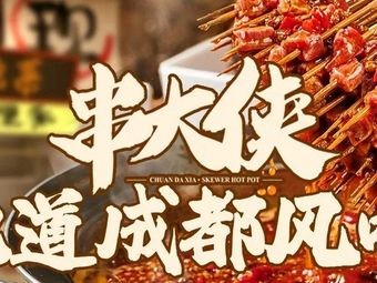 Dasha Xian Hot Pot Skewers