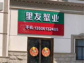 Liyou Crab Industry