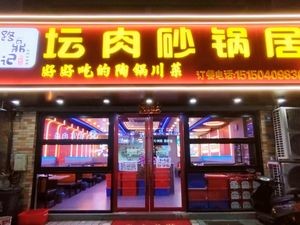 Authentic Harbin Northeast Stew