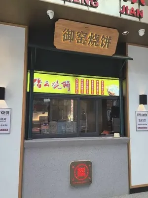 Yuyao Steamed Bun Shop