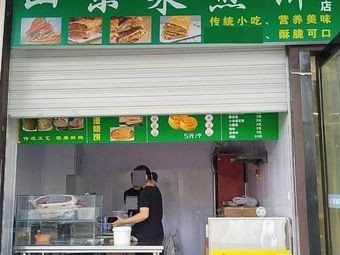Shandong Pancake (Suzhou Branch)