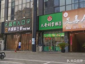 Liu Guzhang's Crepes (Chunshenhu Middle Road Branch)