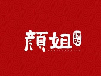 Yan Jie Guotie