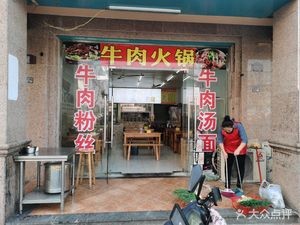 Huainan Beef Soup (Qimen North Street Branch)
