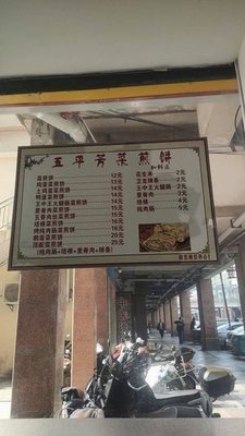 Wu Pingfang's Pancake (Kaiyuan Silver Tower A Building Branch)