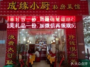 Chengyuan Xiao Chu · Fusion Cuisine (Xiangcheng Branch)