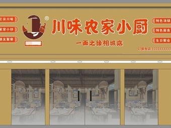 Sichuan Rural Home Kitchen