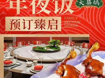 Daxi Ge · Lingnan Family Banquet (Suzhou First Store)