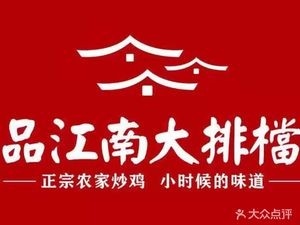 Jiangnan Grand Restaurant