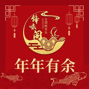 Fengwei Ge · Huangqiao Steamed Vegetable Restaurant · Old Jar Sour Fish (Ziyu Fang Branch)