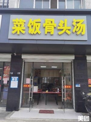 Vegetable Rice and Bone Soup (Xiangcheng Branch)
