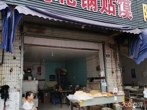 Anhui-style Dumpling Bread