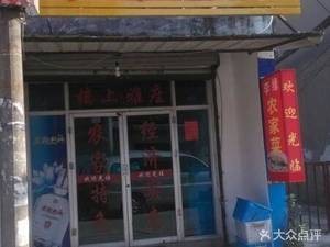 Rouhe Shuanghai Li Yuan Restaurant