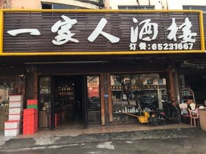 One Family Restaurant (Liku Store)
