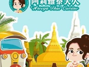 阿莉雅泰夫人(繁花中心店)