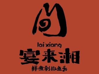 Yan Lai Xiang (Xiangcheng Longhu Store)