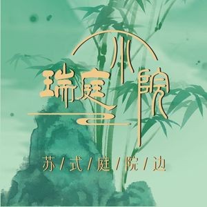 Ruiting Xiaoyuan · Su-Xiang Banquet